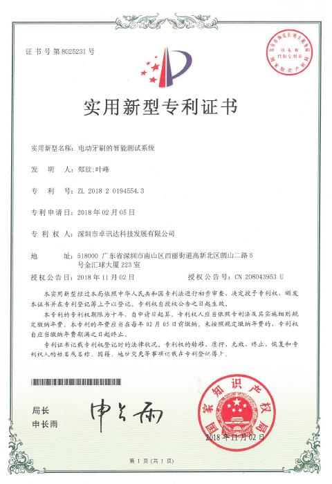 电动牙刷智能测试系统实用新型专利