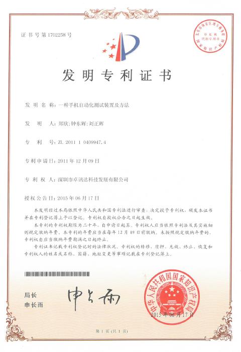 手机自动测试装置发明专利
