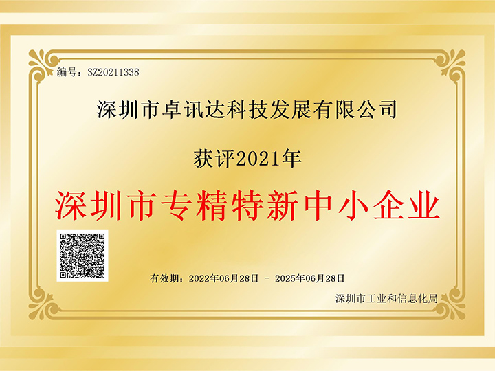 专精特新企业