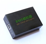 便携式BMS模拟器-直流充