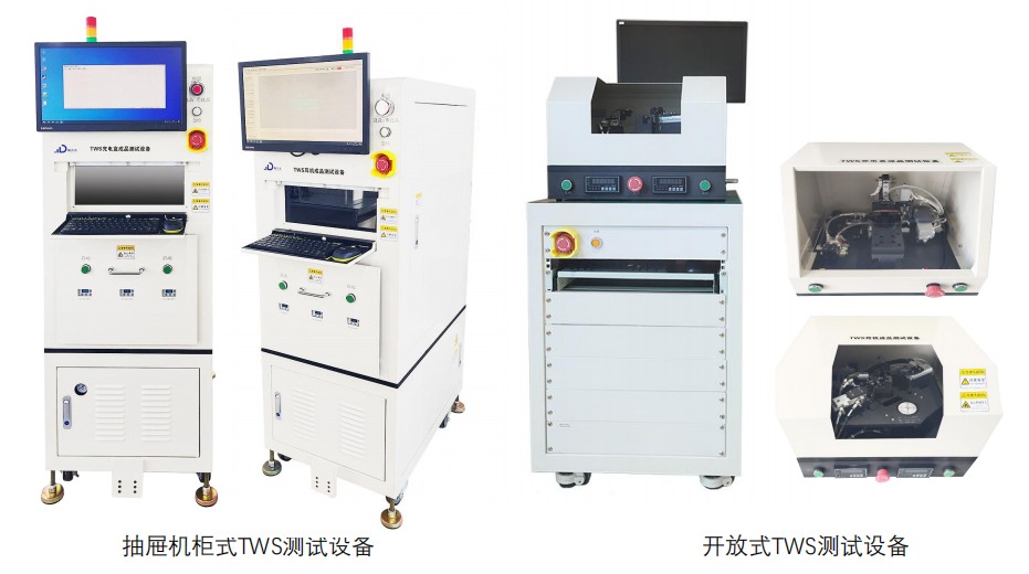 TWS测试设备
