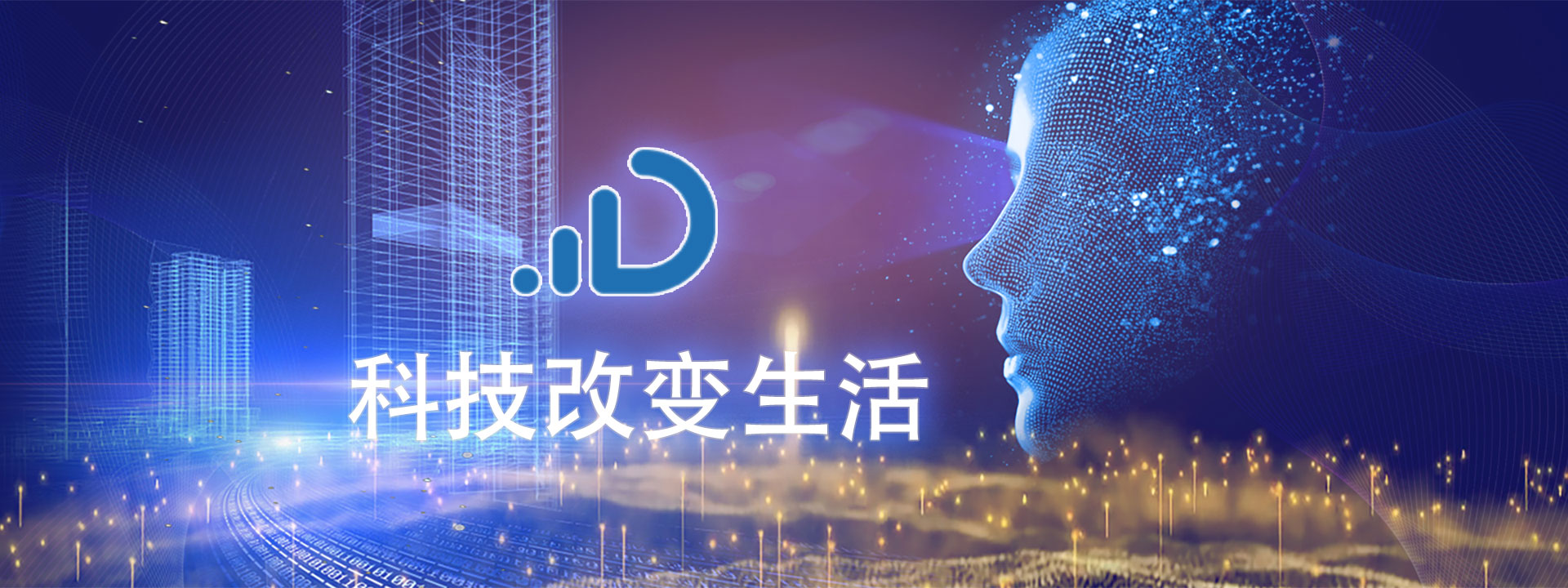 卓讯达憧憬科技改变未来